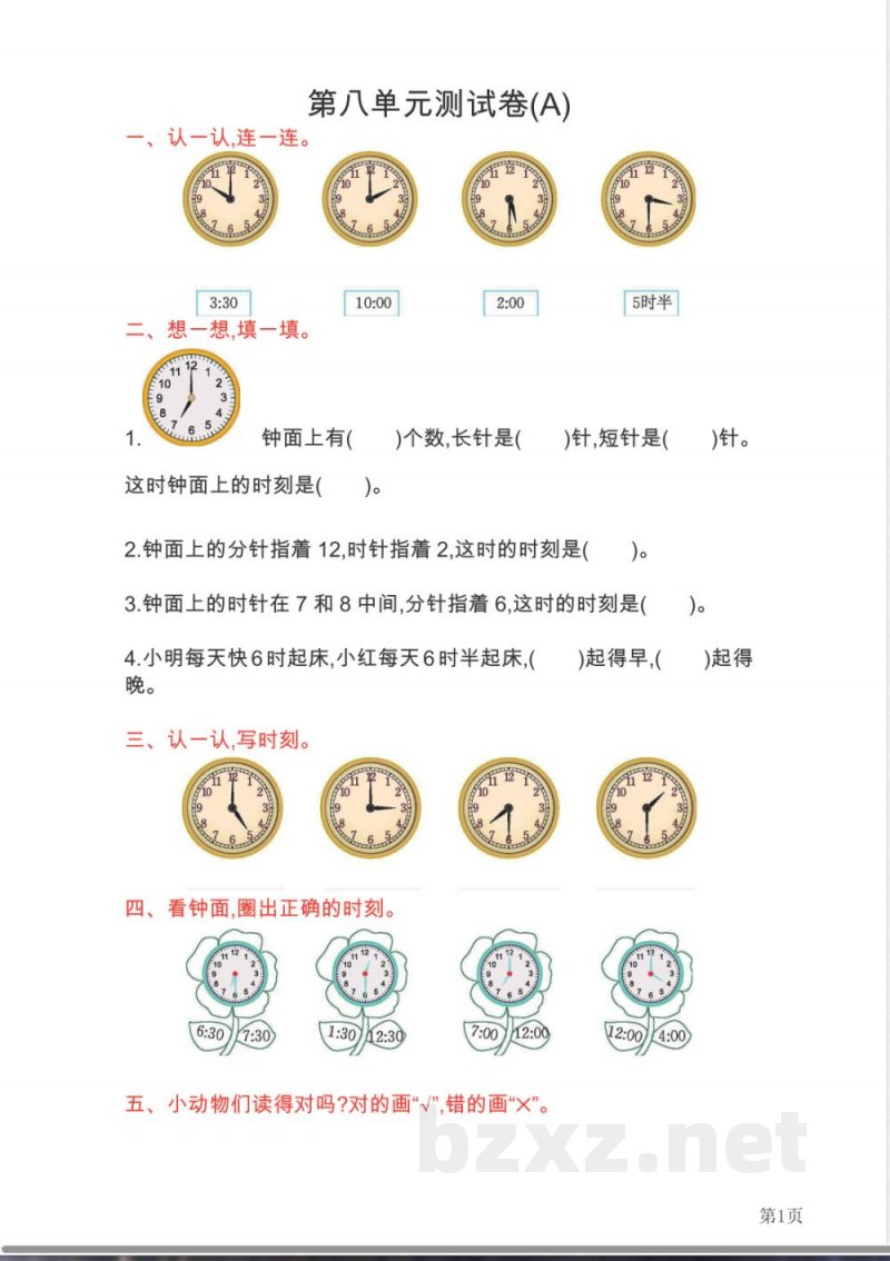 一年级上册数学北京版第8单元测试卷(A)(含答案) 一年级上册数学北京版第8单元测试卷(A)(含答案)