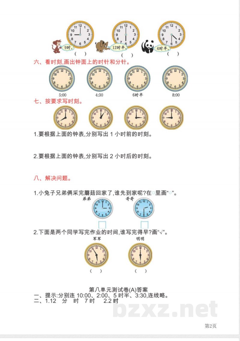 一年级上册数学北京版第8单元测试卷(A)(含答案) 一年级上册数学北京版第8单元测试卷(A)(含答案)