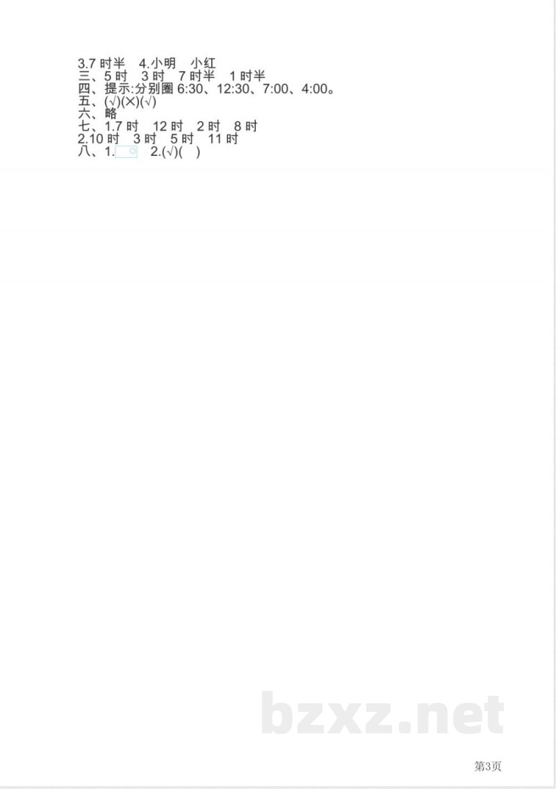 一年级上册数学北京版第8单元测试卷(A)(含答案) 一年级上册数学北京版第8单元测试卷(A)(含答案)