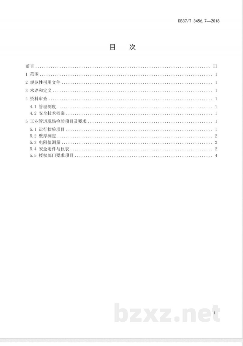 DB37/T 3456.7-2018重大活动特种设备保障性检验导则 第7部分:工业管道 DB37/T 3456.7-2018重大活动特种设备保障性检验导则 第7部分:工业管道