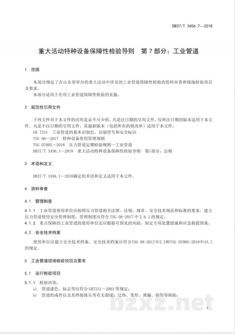 DB37/T 3456.7-2018重大活动特种设备保障性检验导则 第7部分:工业管道 DB37/T 3456.7-2018重大活动特种设备保障性检验导则 第7部分:工业管道