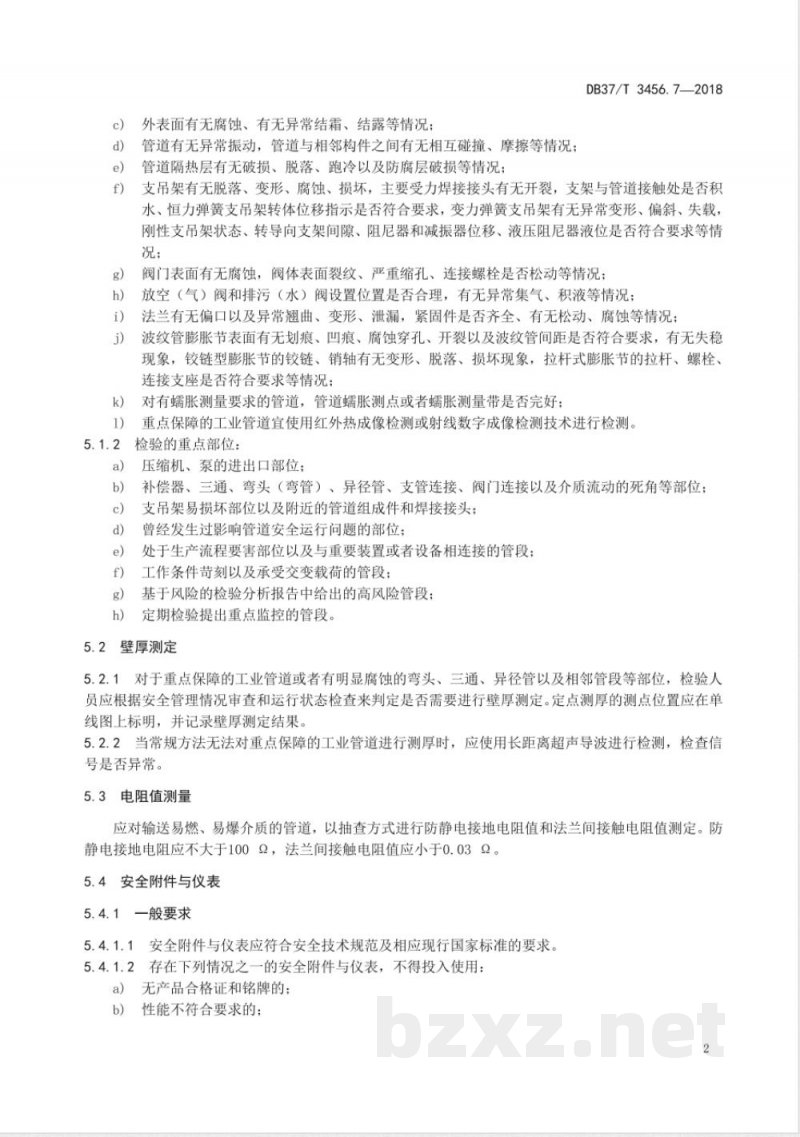 DB37/T 3456.7-2018重大活动特种设备保障性检验导则 第7部分:工业管道 DB37/T 3456.7-2018重大活动特种设备保障性检验导则 第7部分:工业管道