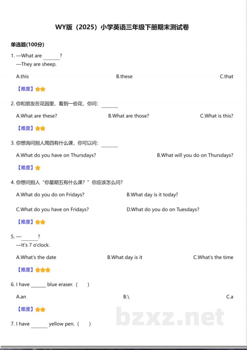 WY版（2025）小学英语三年级下册期末测试卷