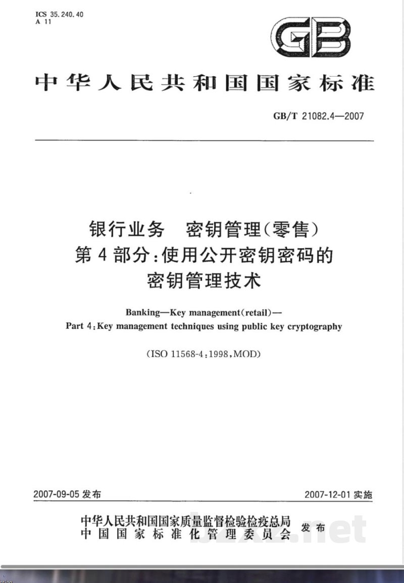 GB/T 21082.4-2007 银行业务 密钥管理(零售) 第4部分: 使用公开密钥密码的密钥管理技术 GB/T 21082.4-2007 银行业务 密钥管理(零售) 第4部分: 使用公开密钥密码的密钥管理技术