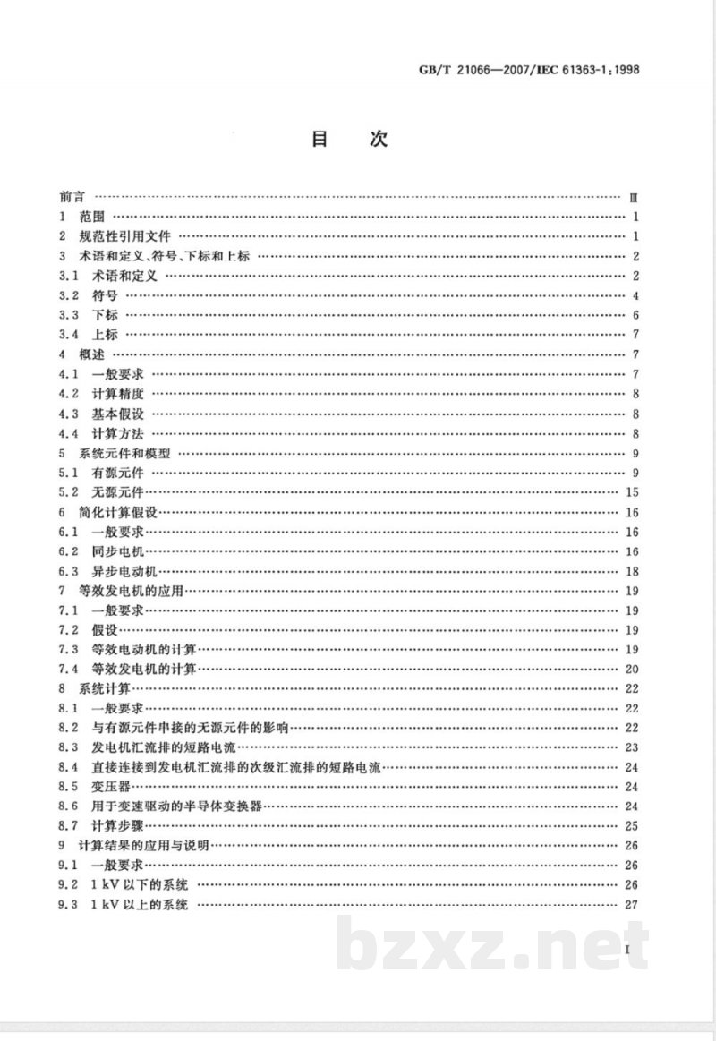 GB/T 21066-2007 船舶和移动式及固定式近海设施的电气装置 三相交流短路电流计算方法 GB/T 21066-2007 船舶和移动式及固定式近海设施的电气装置 三相交流短路电流计算方法