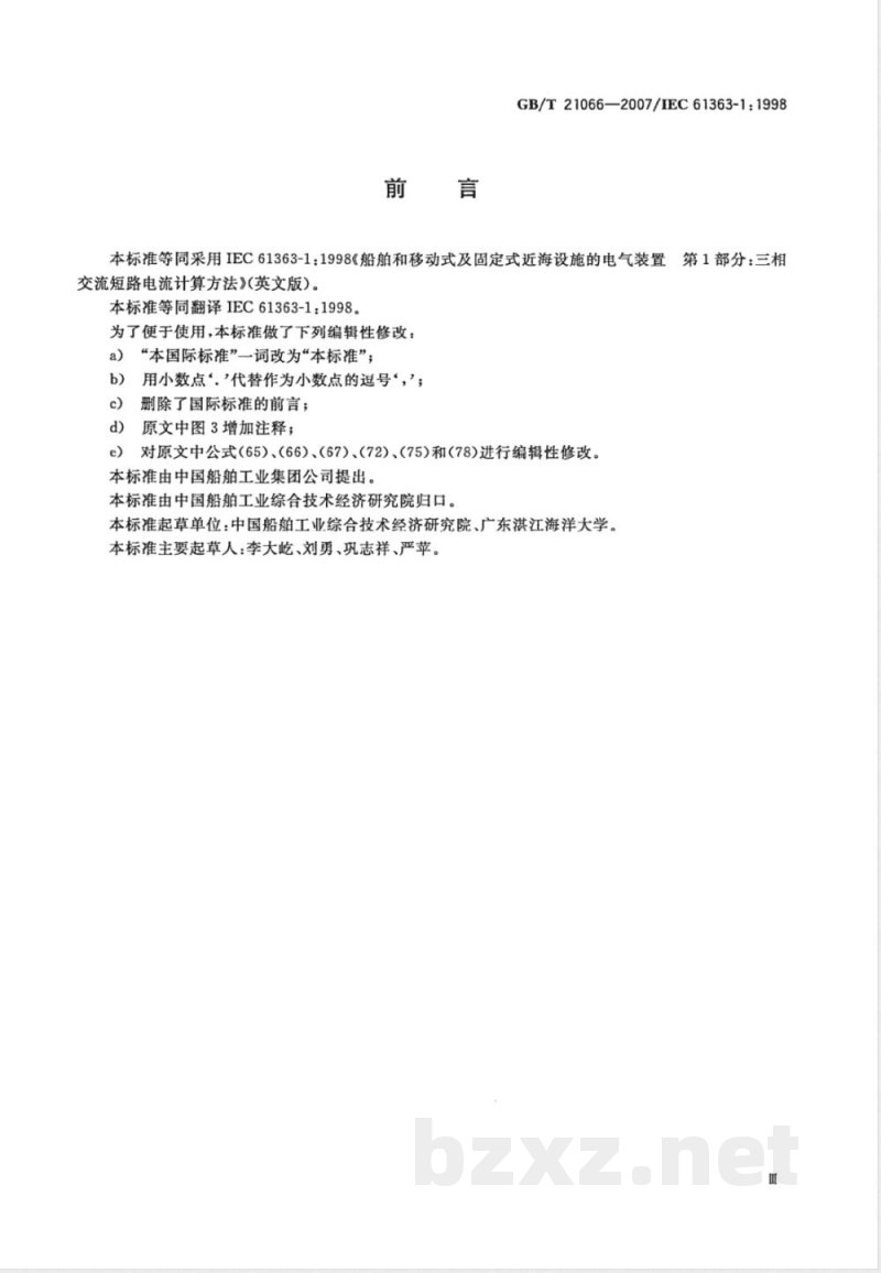 GB/T 21066-2007 船舶和移动式及固定式近海设施的电气装置 三相交流短路电流计算方法 GB/T 21066-2007 船舶和移动式及固定式近海设施的电气装置 三相交流短路电流计算方法