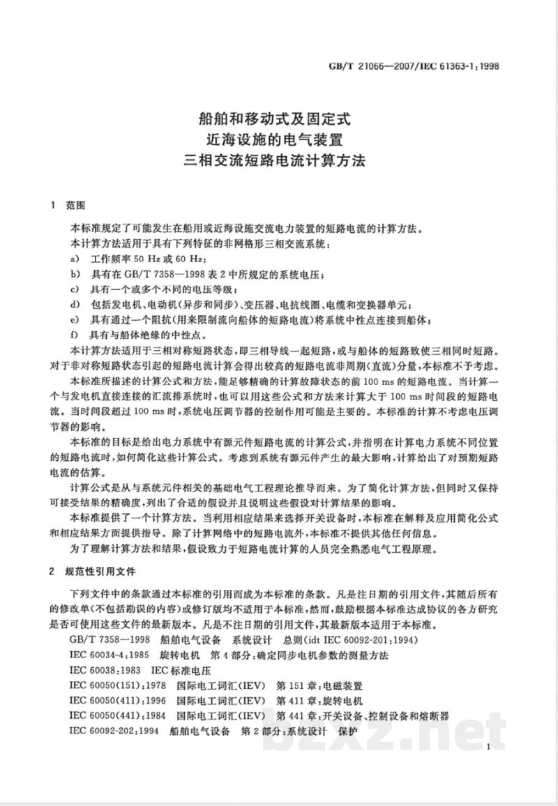 GB/T 21066-2007 船舶和移动式及固定式近海设施的电气装置 三相交流短路电流计算方法 GB/T 21066-2007 船舶和移动式及固定式近海设施的电气装置 三相交流短路电流计算方法