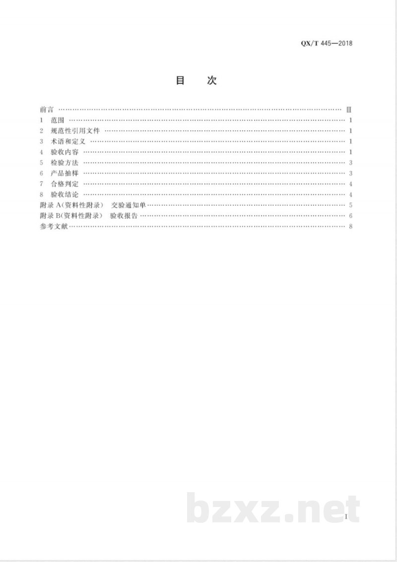 QX/T 445-2018人工影响天气用火箭弹验收通用规范 