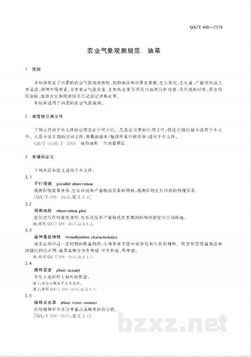 QX/T 448-2018农业气象观测规范 油菜 