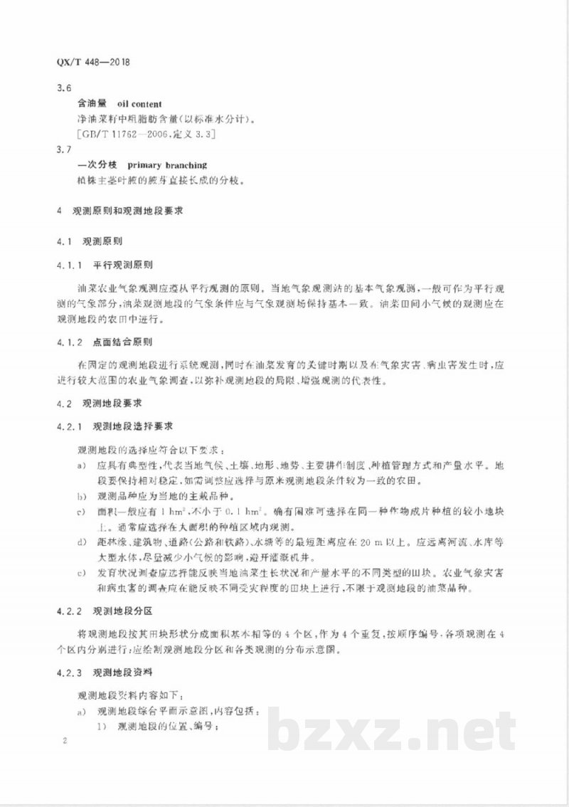 QX/T 448-2018农业气象观测规范 油菜 