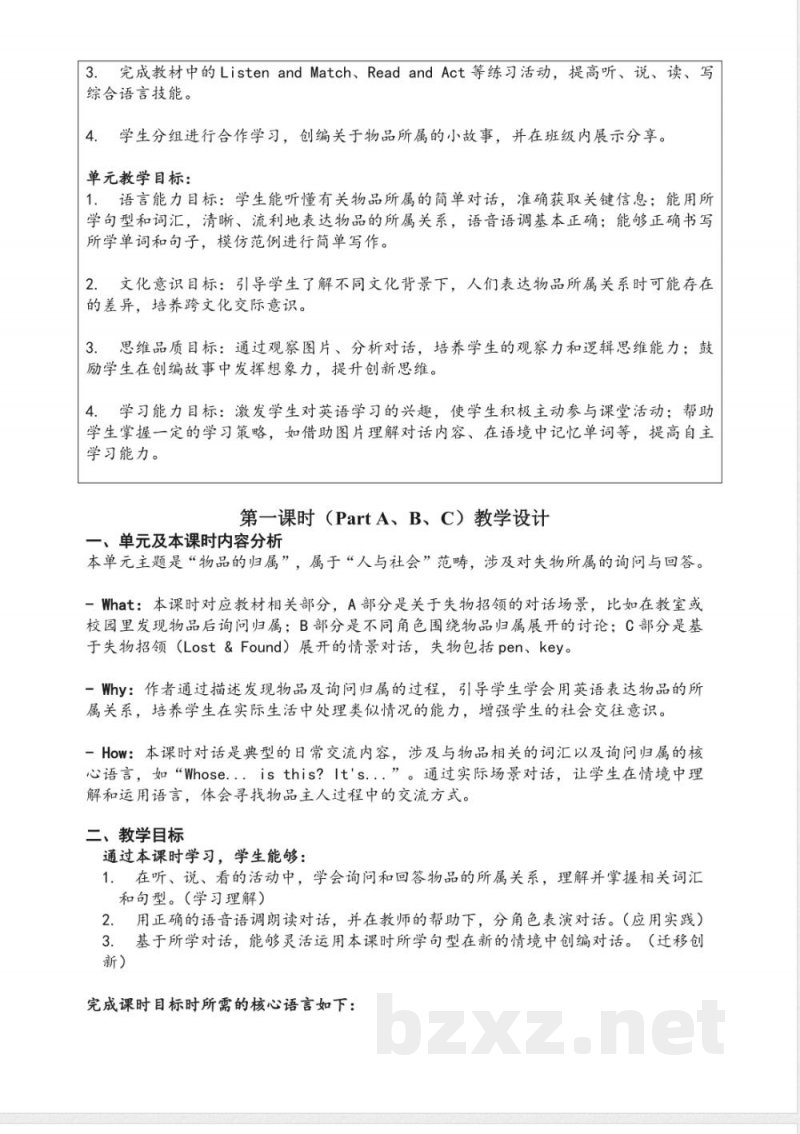 Unit 7 Whose watch is this? (大单元教学设计)2025四年级英语上册(湘少版) Unit 7 Whose watch is this? (大单元教学设计)2025四年级英语上册(湘少版)