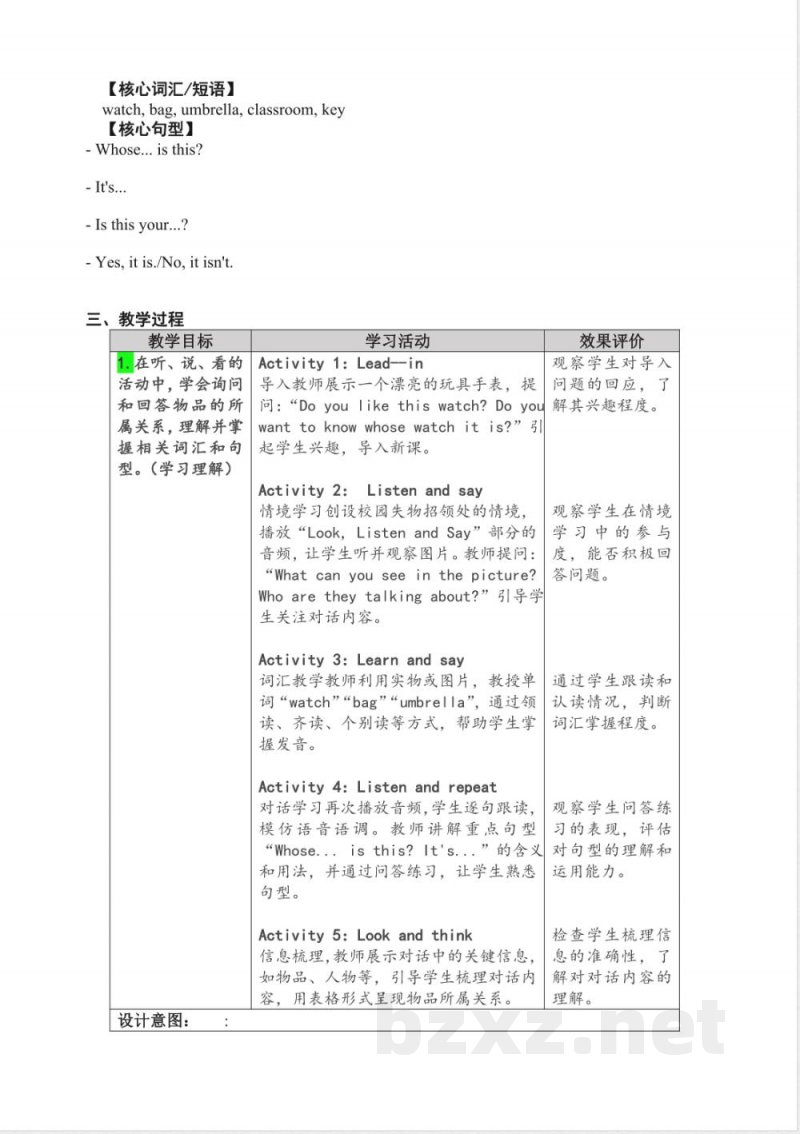 Unit 7 Whose watch is this? (大单元教学设计)2025四年级英语上册(湘少版) Unit 7 Whose watch is this? (大单元教学设计)2025四年级英语上册(湘少版)