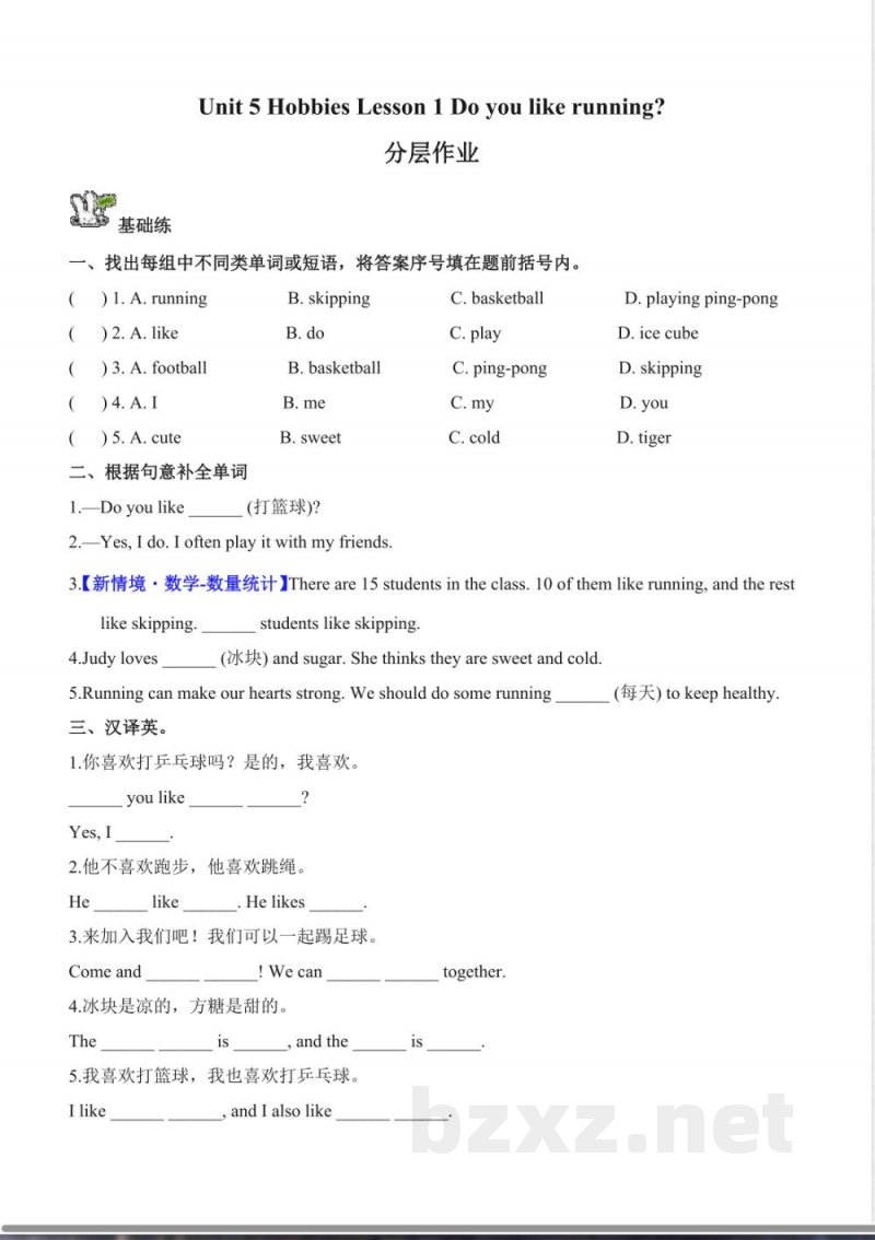 Unit 5 Hobbies单元分层作业 英语鲁科版五四制四年级上册2025