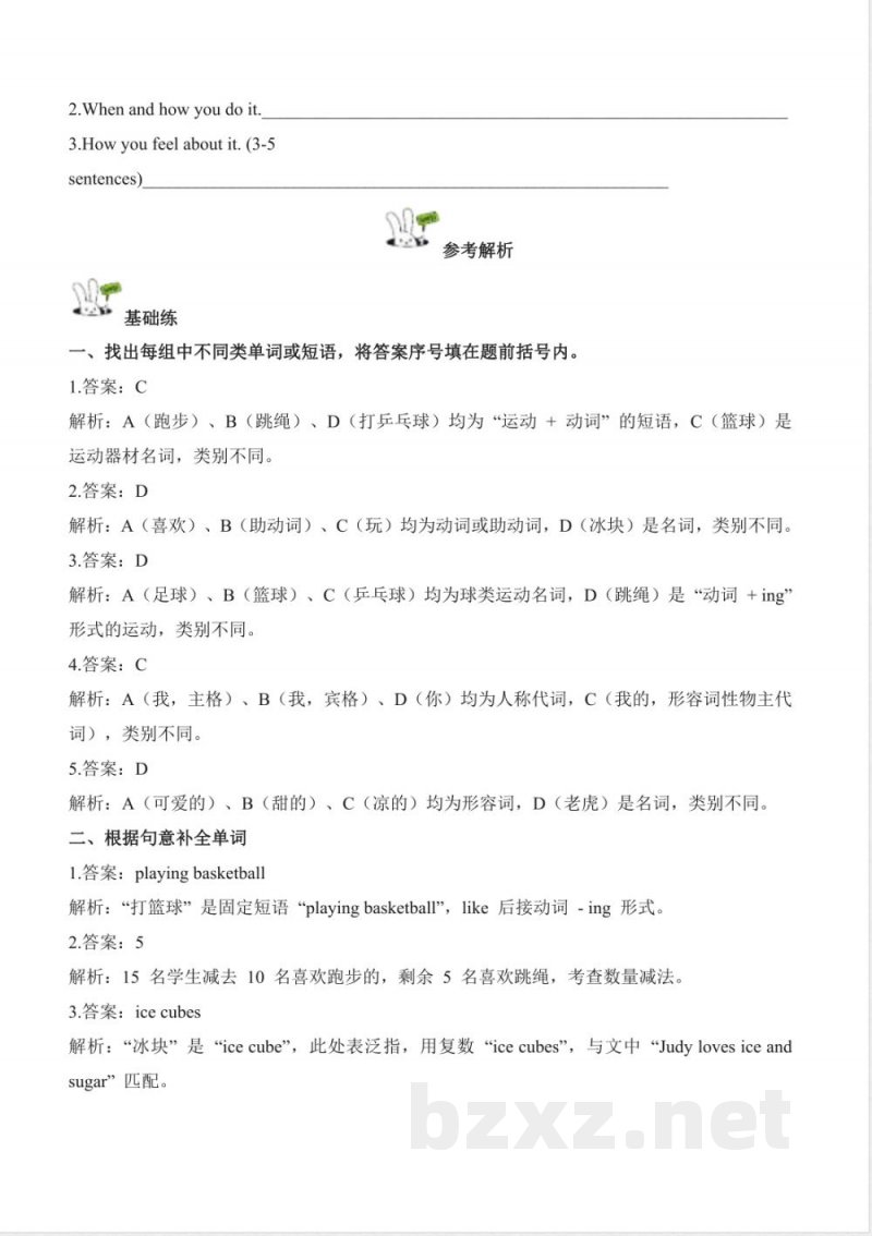 Unit 5 Hobbies单元分层作业 英语鲁科版五四制四年级上册2025
