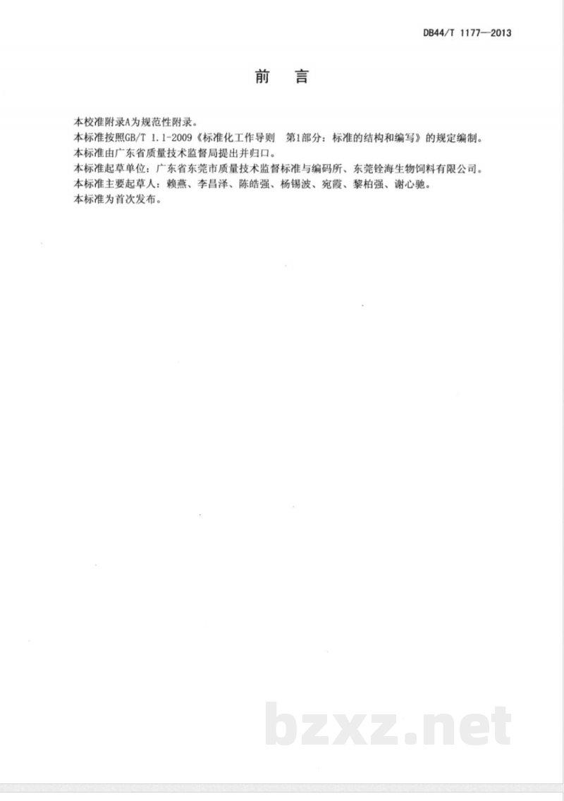 DB44/T 1177-2013饲料用膨化大豆 DB44/T 1177-2013饲料用膨化大豆