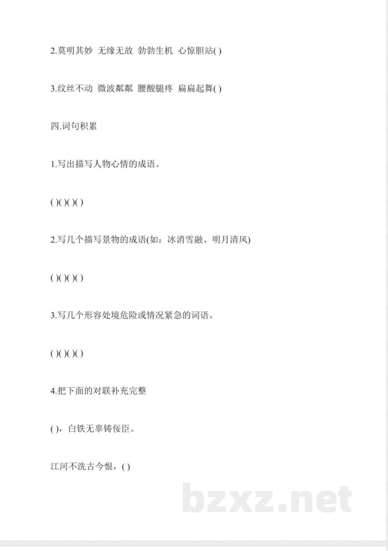 小学五年级下册语文期中试卷 小学五年级下册语文期中试卷