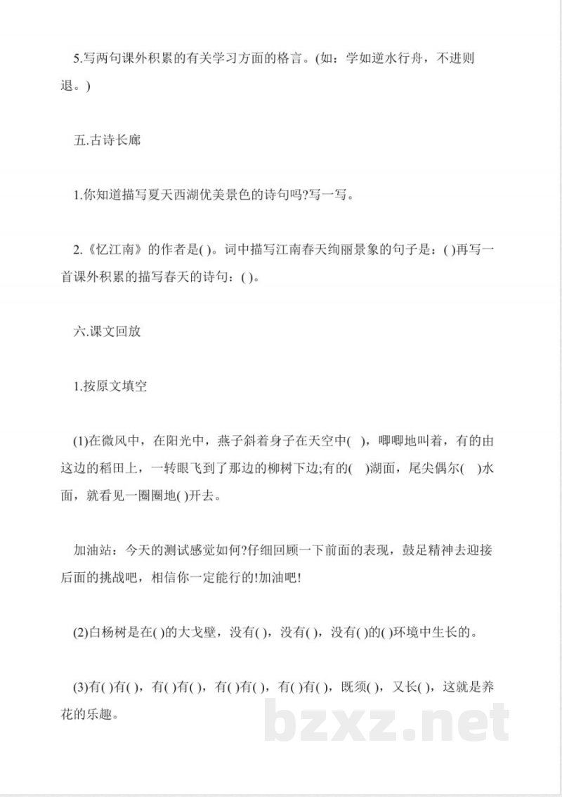 小学五年级下册语文期中试卷 小学五年级下册语文期中试卷
