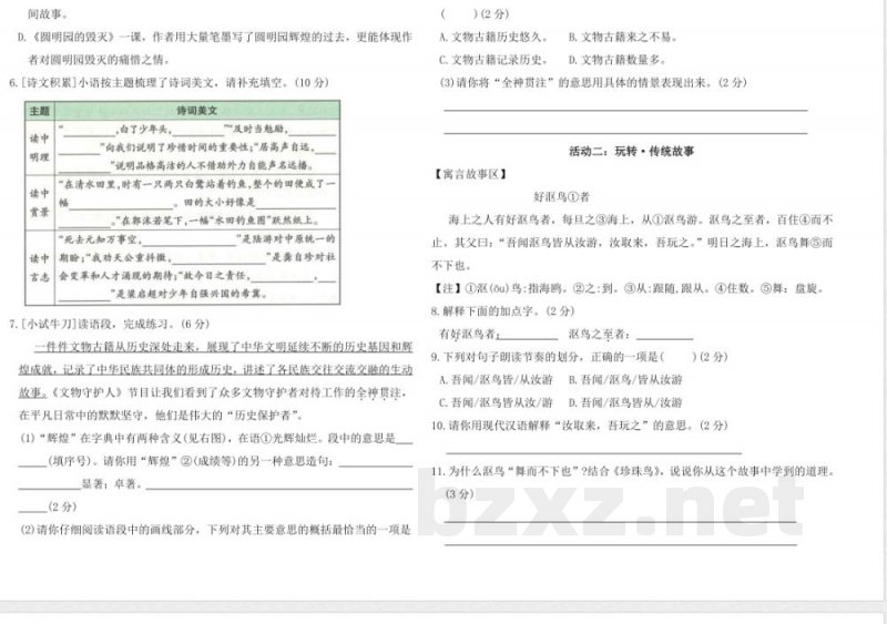 统编版五年级语文上册期中综合素养评价卷(含答案) 统编版五年级语文上册期中综合素养评价卷(含答案)
