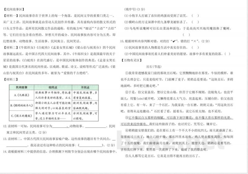 统编版五年级语文上册期中综合素养评价卷(含答案) 统编版五年级语文上册期中综合素养评价卷(含答案)