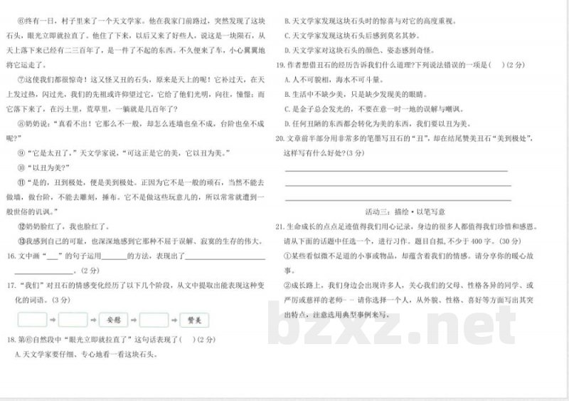 统编版五年级语文上册期中综合素养评价卷(含答案) 统编版五年级语文上册期中综合素养评价卷(含答案)