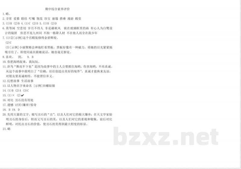 统编版五年级语文上册期中综合素养评价卷(含答案) 统编版五年级语文上册期中综合素养评价卷(含答案)