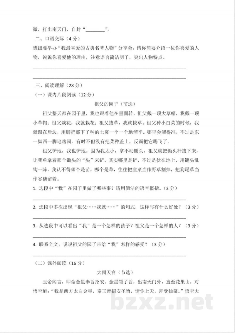 统编版五年级语文下册开学考测试卷(含答案) 统编版五年级语文下册开学考测试卷(含答案)