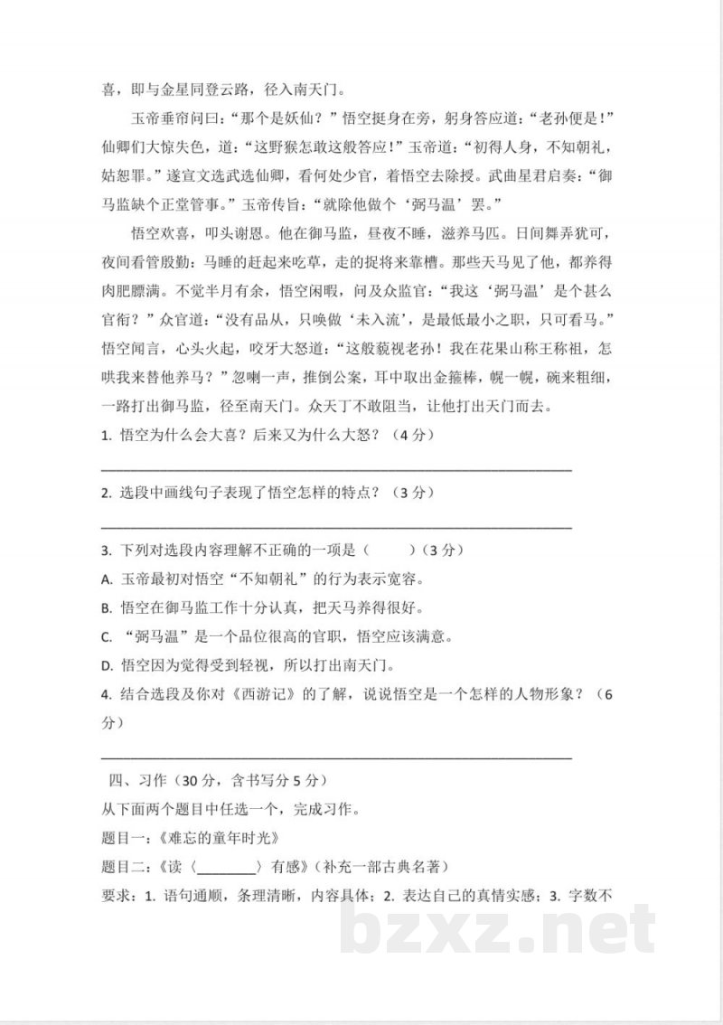 统编版五年级语文下册开学考测试卷(含答案) 统编版五年级语文下册开学考测试卷(含答案)