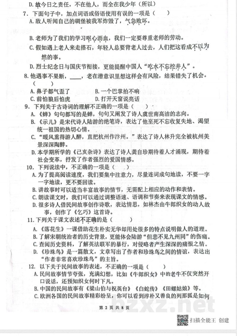 五年级语文期中练习 五年级语文期中练习