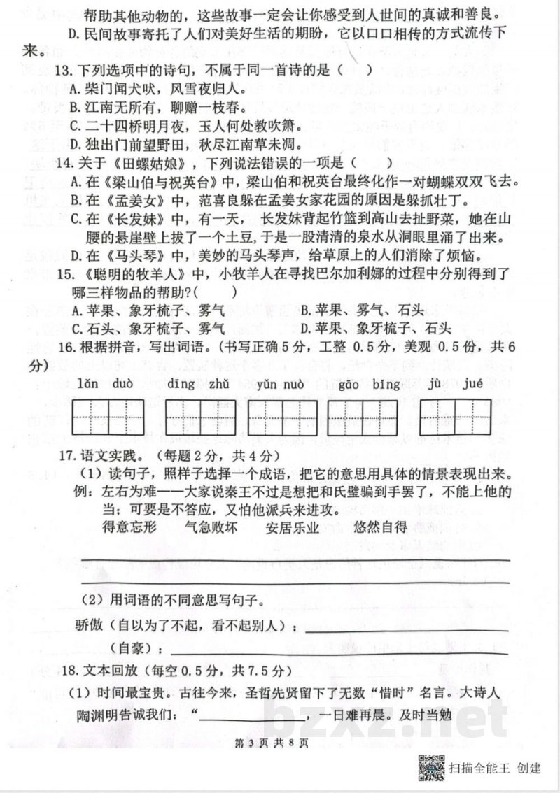 五年级语文期中练习 五年级语文期中练习