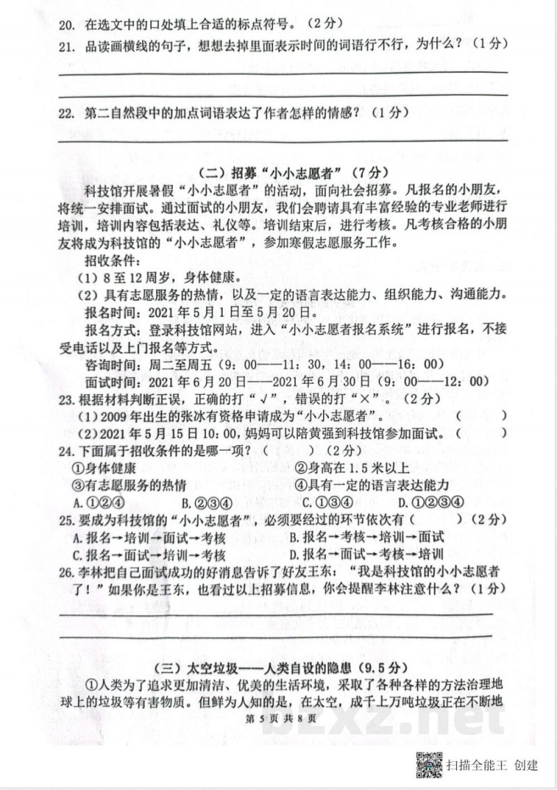 五年级语文期中练习 五年级语文期中练习