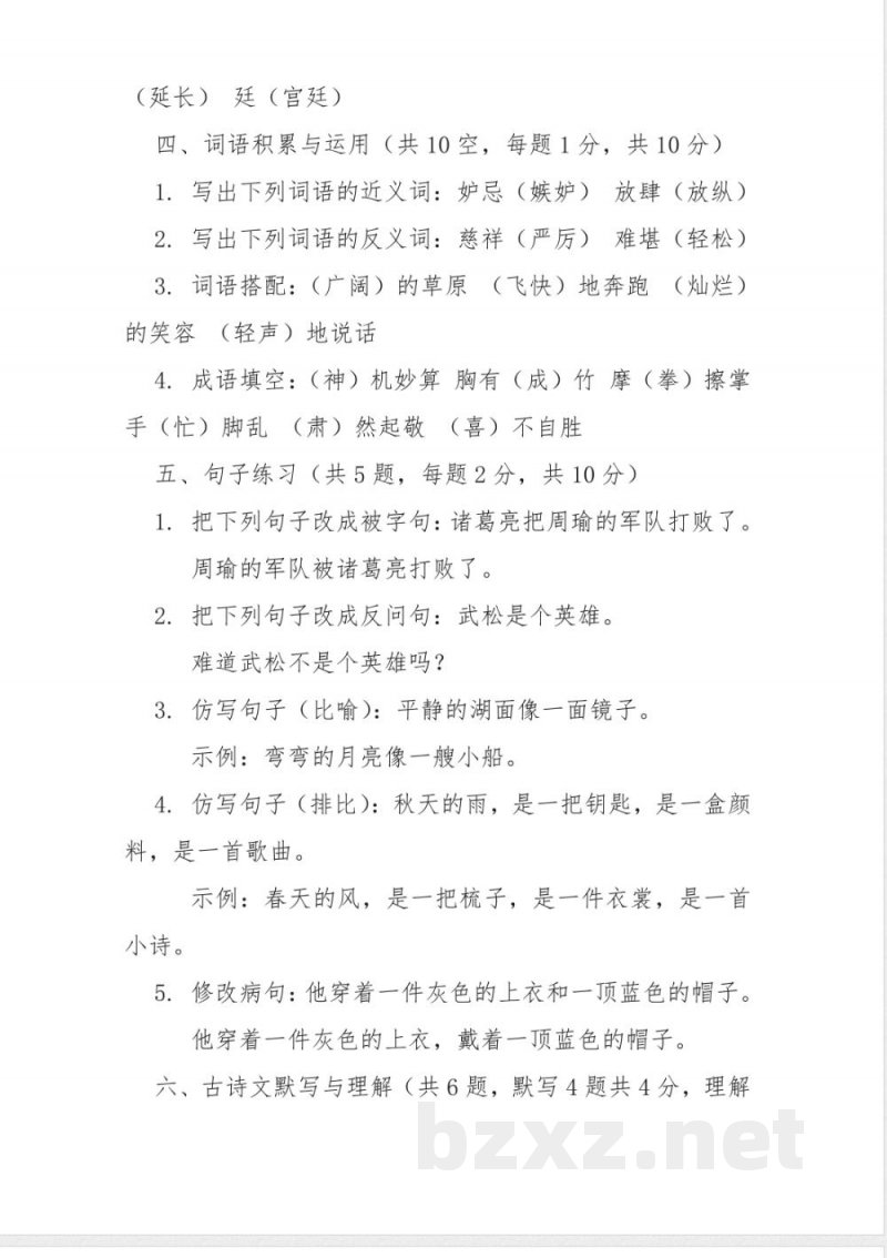 a版小学五年级语文下册试卷及答案 a版小学五年级语文下册试卷及答案