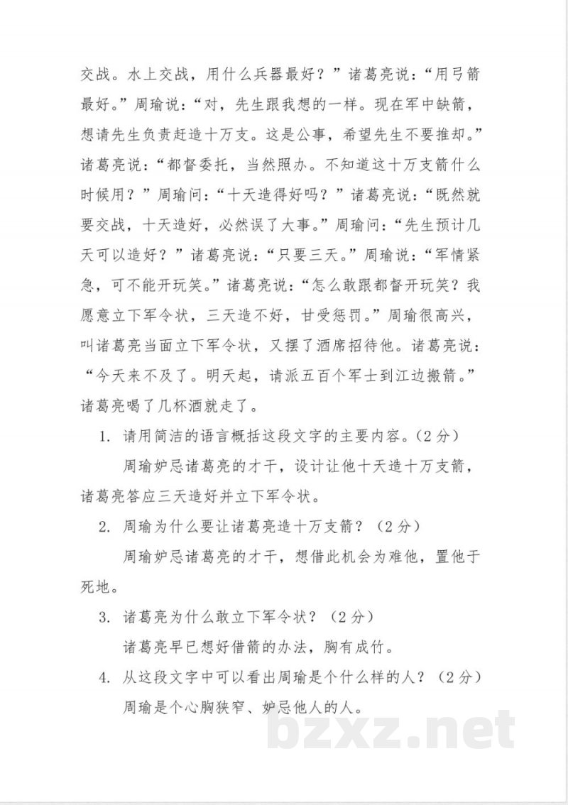 a版小学五年级语文下册试卷及答案 a版小学五年级语文下册试卷及答案