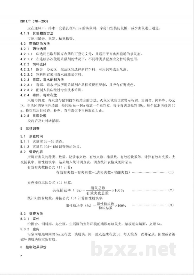 DB11/T 678-2009畜禽养殖场鼠害控制与效果评价