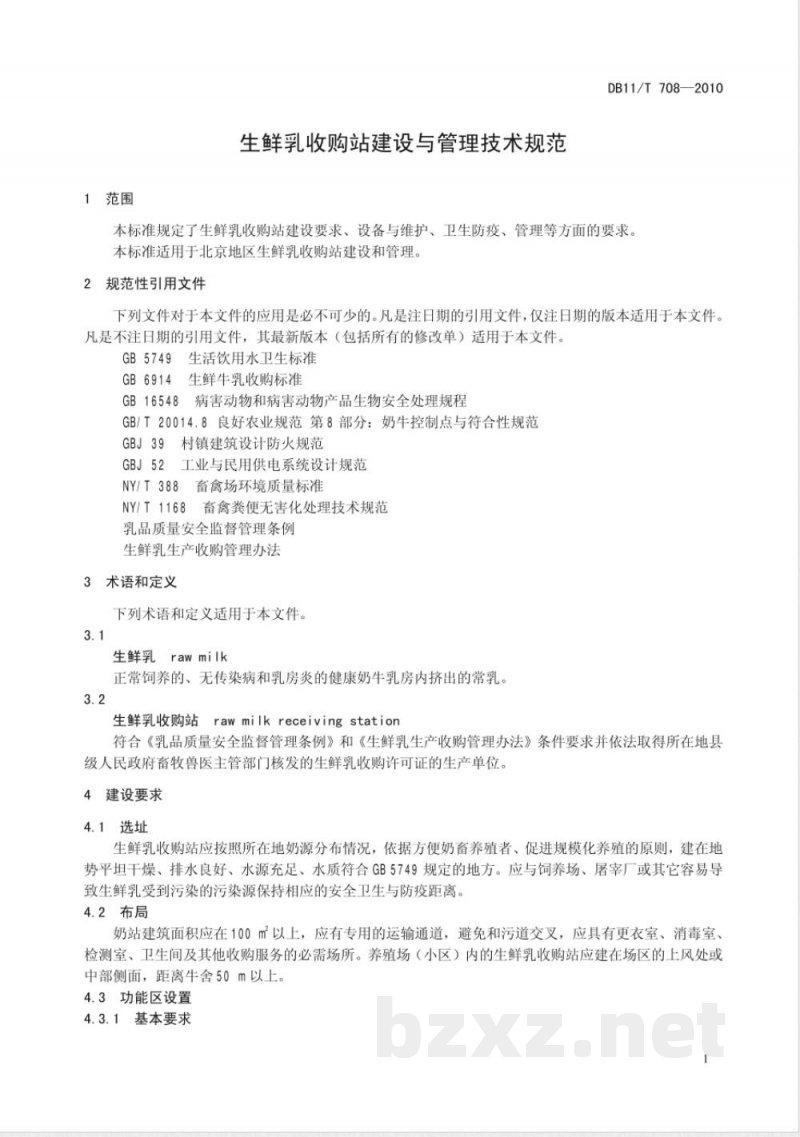DB11/T 708-2010生鲜乳收购站建设与管理技术规范 DB11/T 708-2010生鲜乳收购站建设与管理技术规范