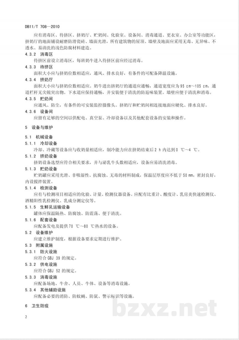 DB11/T 708-2010生鲜乳收购站建设与管理技术规范 DB11/T 708-2010生鲜乳收购站建设与管理技术规范