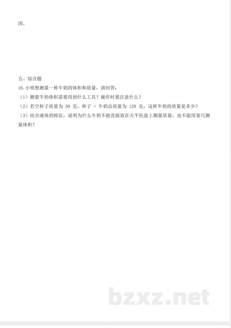 4.3 液体(分层作业)科学大象版三年级上册2025 4.3 液体(分层作业)科学大象版三年级上册2025
