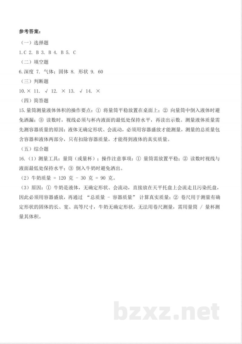 4.3 液体(分层作业)科学大象版三年级上册2025 4.3 液体(分层作业)科学大象版三年级上册2025