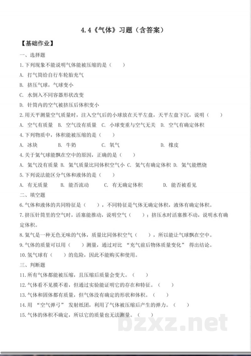 4.4 气体(分层作业)科学大象版三年级上册2025 4.4 气体(分层作业)科学大象版三年级上册2025