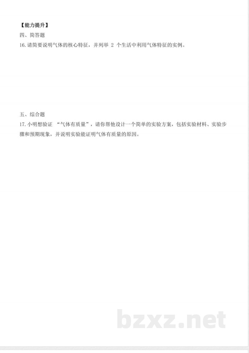 4.4 气体(分层作业)科学大象版三年级上册2025 4.4 气体(分层作业)科学大象版三年级上册2025