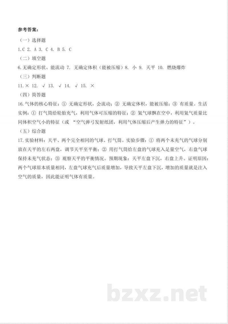4.4 气体(分层作业)科学大象版三年级上册2025 4.4 气体(分层作业)科学大象版三年级上册2025