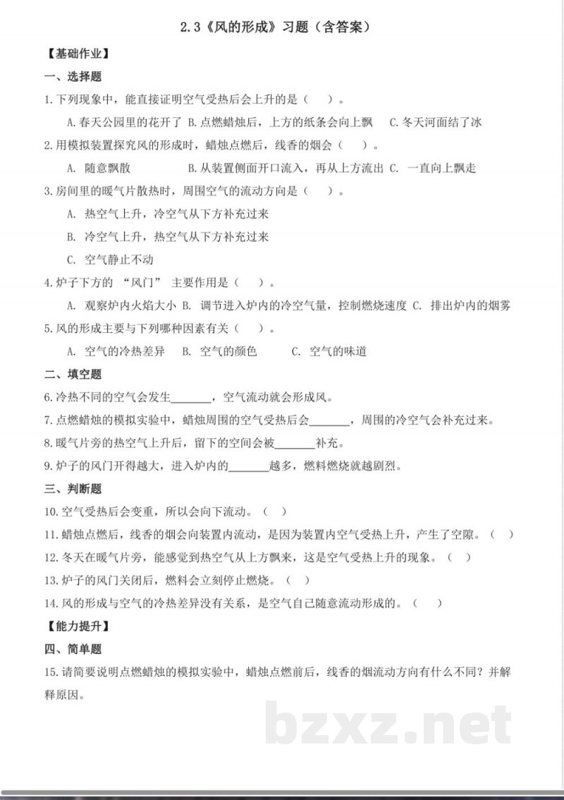 2.3 风的形成(分层作业)科学大象版三年级上册2025 2.3 风的形成(分层作业)科学大象版三年级上册2025