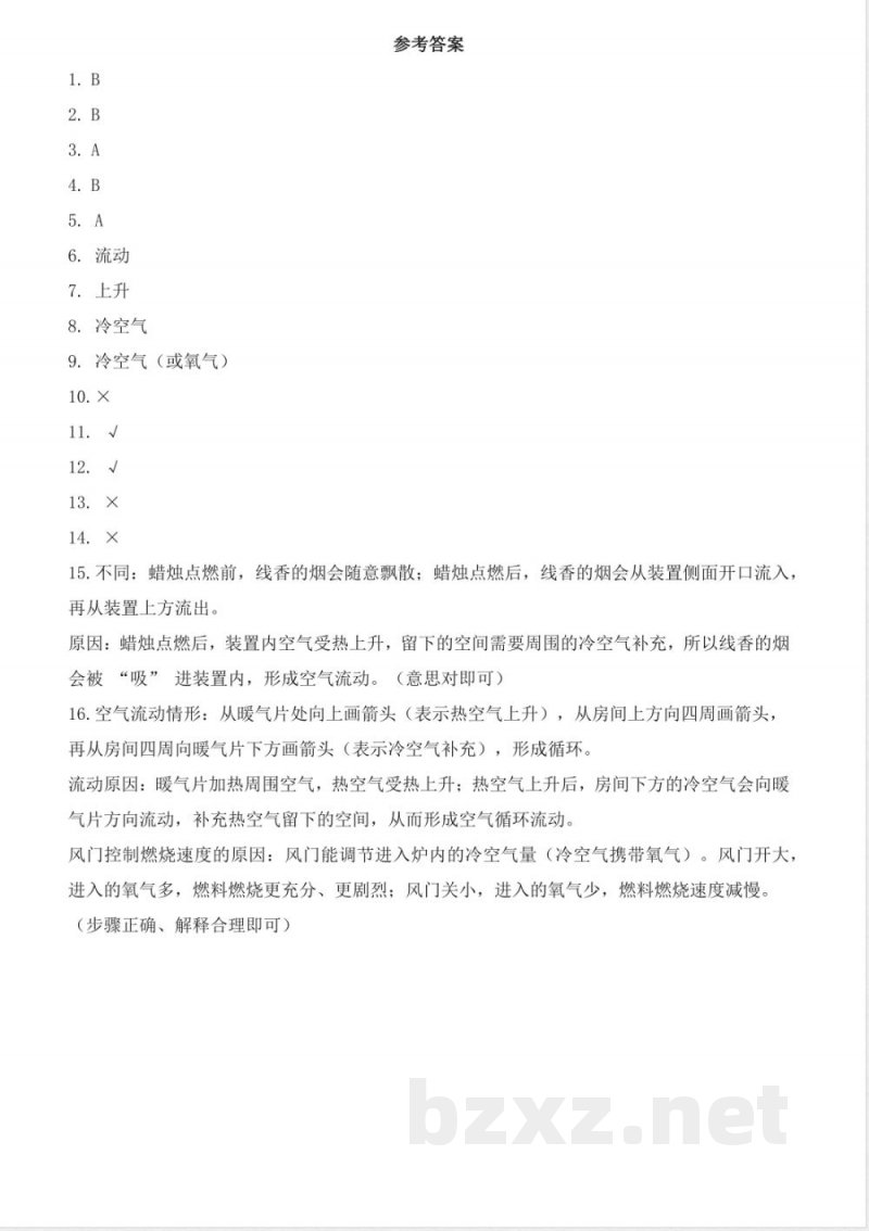2.3 风的形成(分层作业)科学大象版三年级上册2025 2.3 风的形成(分层作业)科学大象版三年级上册2025