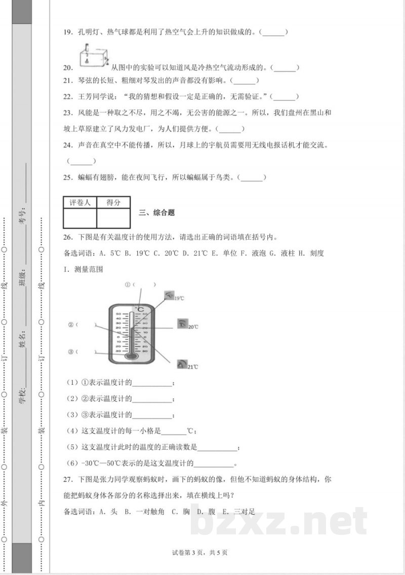大象版三年级上册期末教学质量监测科学试卷