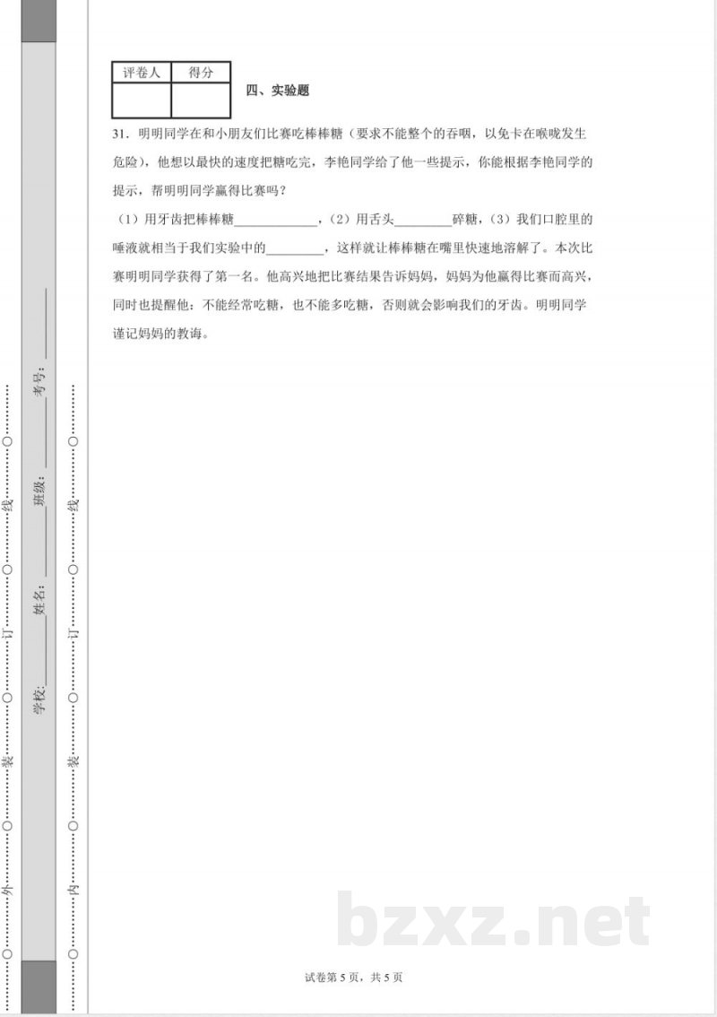 大象版三年级上册期末教学质量监测科学试卷