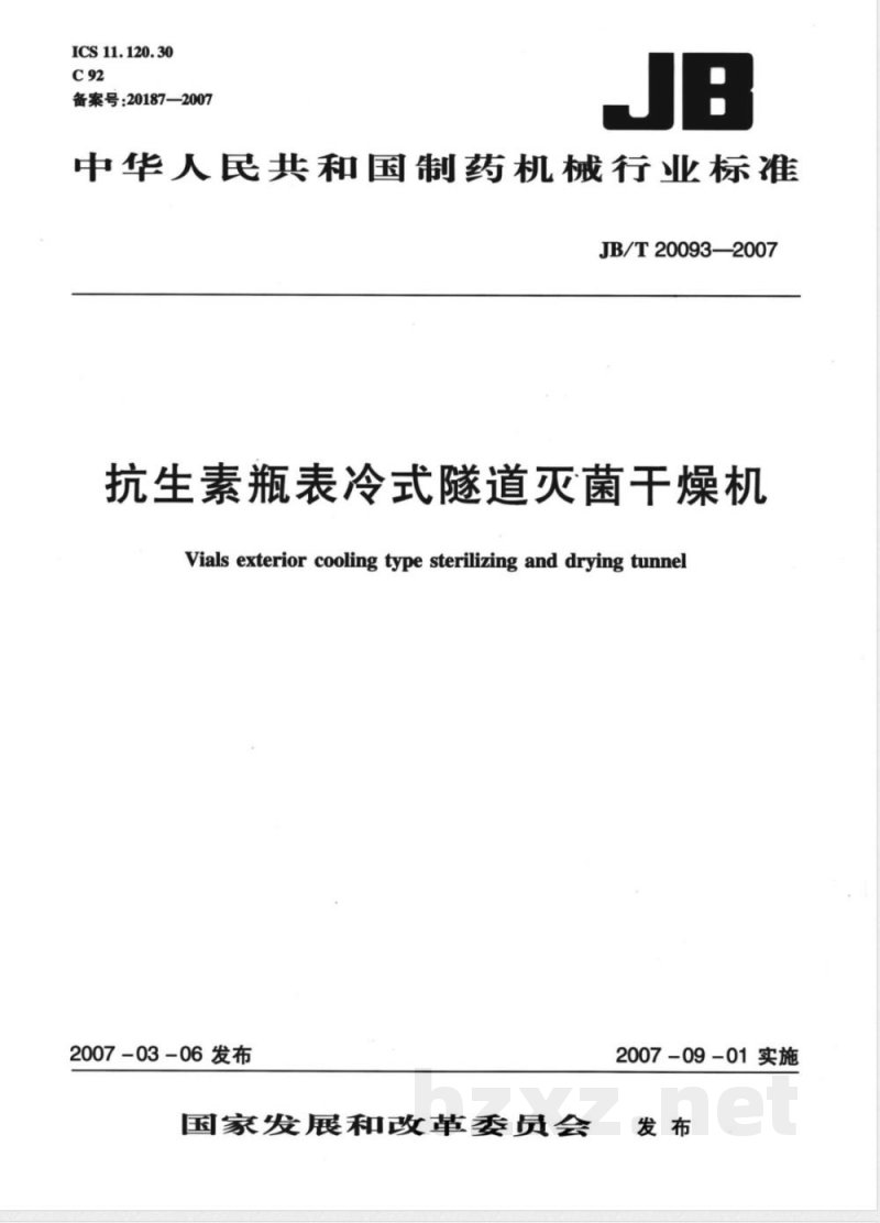 JB/T 20093-2007 抗生素瓶表冷式隧道灭菌干燥机