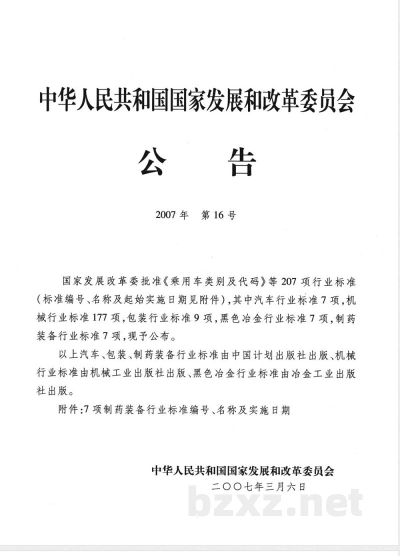 JB/T 20093-2007 抗生素瓶表冷式隧道灭菌干燥机