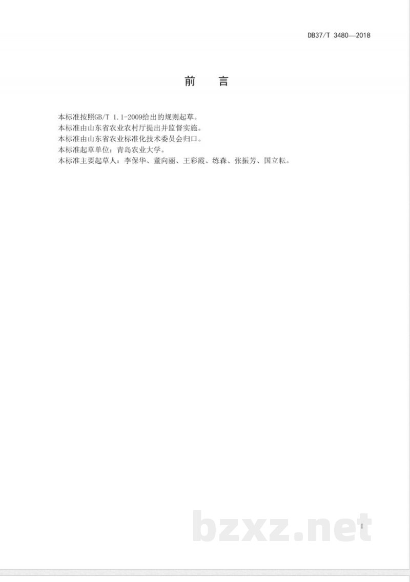 DB37/T 3480-2018苹果枝干病害防控技术规范
