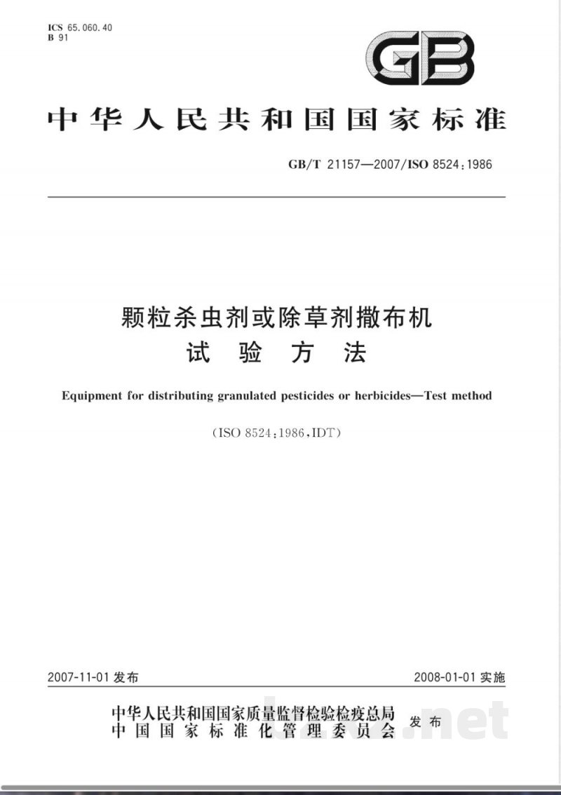 GB/T 21157-2007 颗粒杀虫剂或除草剂撒布机试验方法 GB/T 21157-2007 颗粒杀虫剂或除草剂撒布机试验方法
