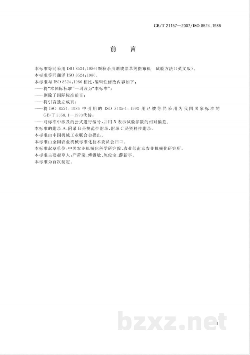 GB/T 21157-2007 颗粒杀虫剂或除草剂撒布机试验方法 GB/T 21157-2007 颗粒杀虫剂或除草剂撒布机试验方法