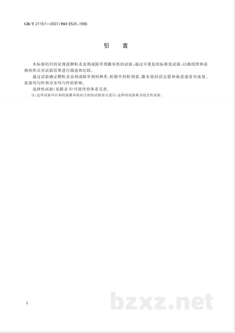 GB/T 21157-2007 颗粒杀虫剂或除草剂撒布机试验方法 GB/T 21157-2007 颗粒杀虫剂或除草剂撒布机试验方法